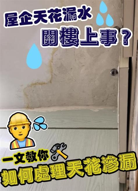 樓上漏水怎麼辦